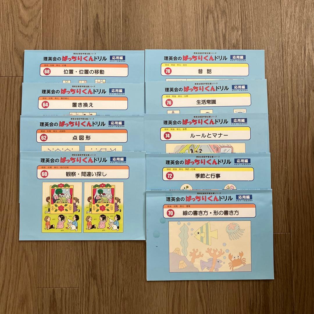 理英会／ばっちりくんドリル・応用／45冊セット／小学校受験