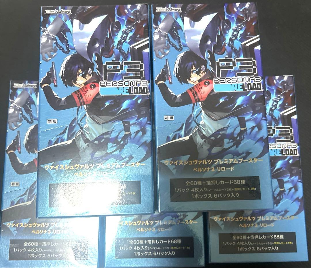 ペルソナ3 ヴァイスシュヴァルツ シュリンク付き5box 匿名配送 即日発送 Amazon.co.jp: ヴァイスシュヴァルツ プレミアムブースター ペルソナ3