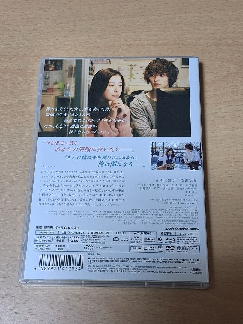 きみの瞳が問いかけている Blu-rayコレクターズ・エディション&台本セット