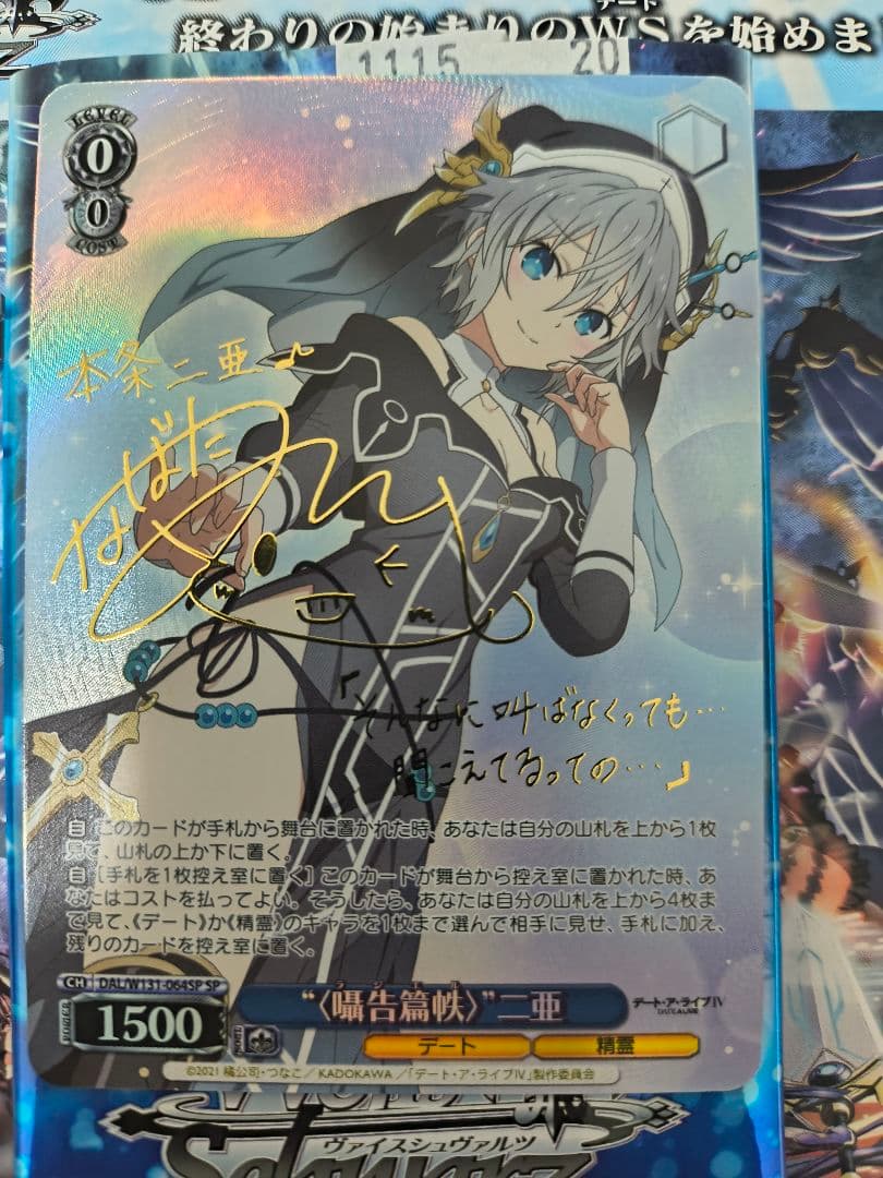 ヴァイスシュヴァルツ デートアライブ 二亜 サイン SPの通販はau PAY