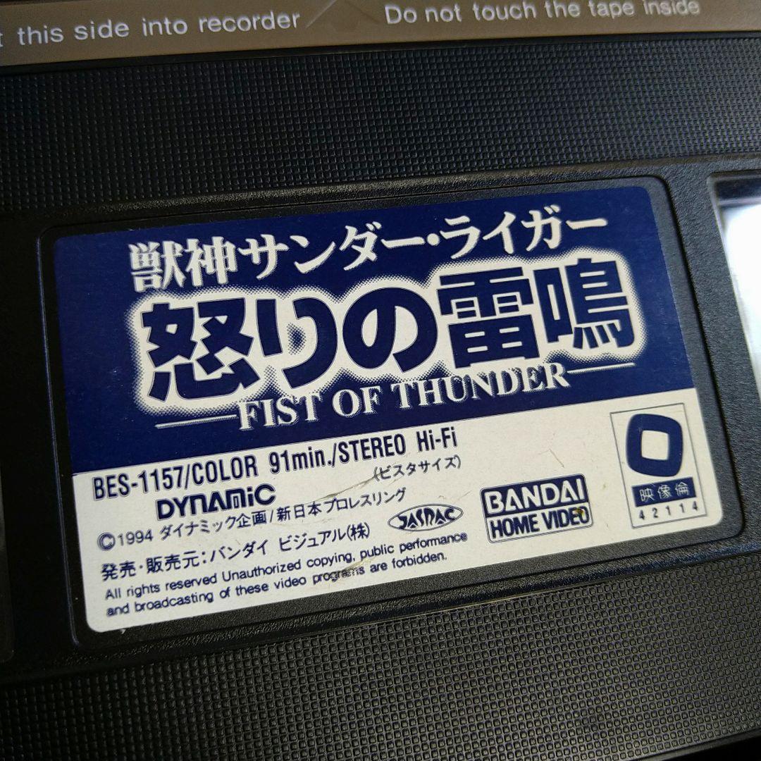 VHS 獣神サンダー・ライガー 怒りの雷鳴 - メルカリ