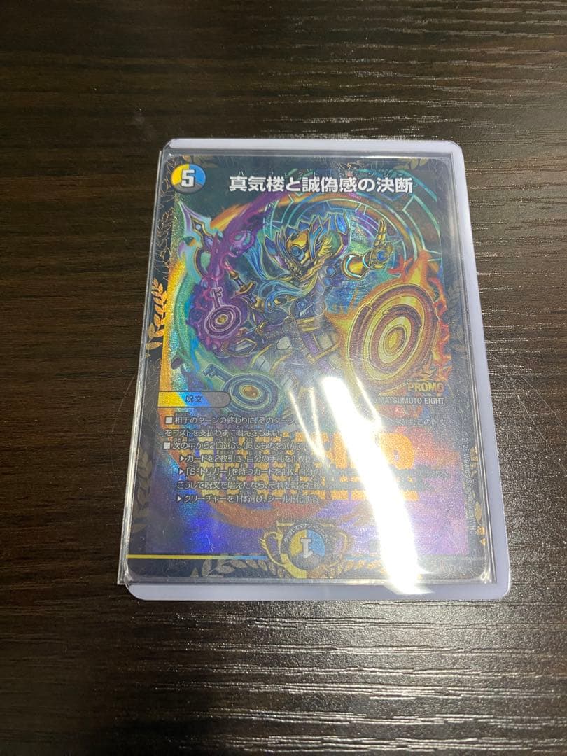 真気楼と誠偽感の決断 パーフェクト・ペテンシー プロモ 1枚 - メルカリ