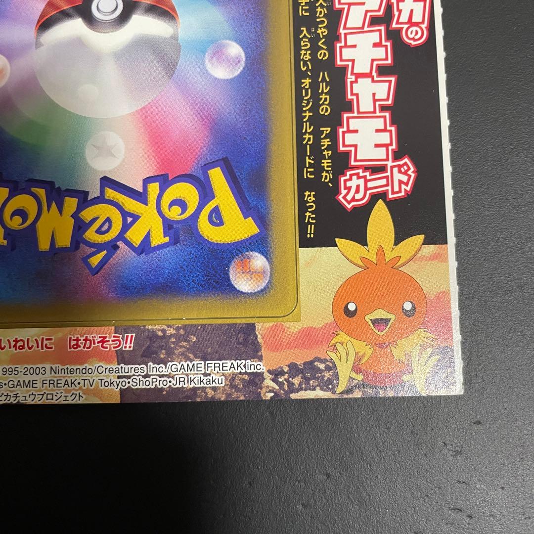 ハルカのアチャモ プロモ 未開封 - メルカリ