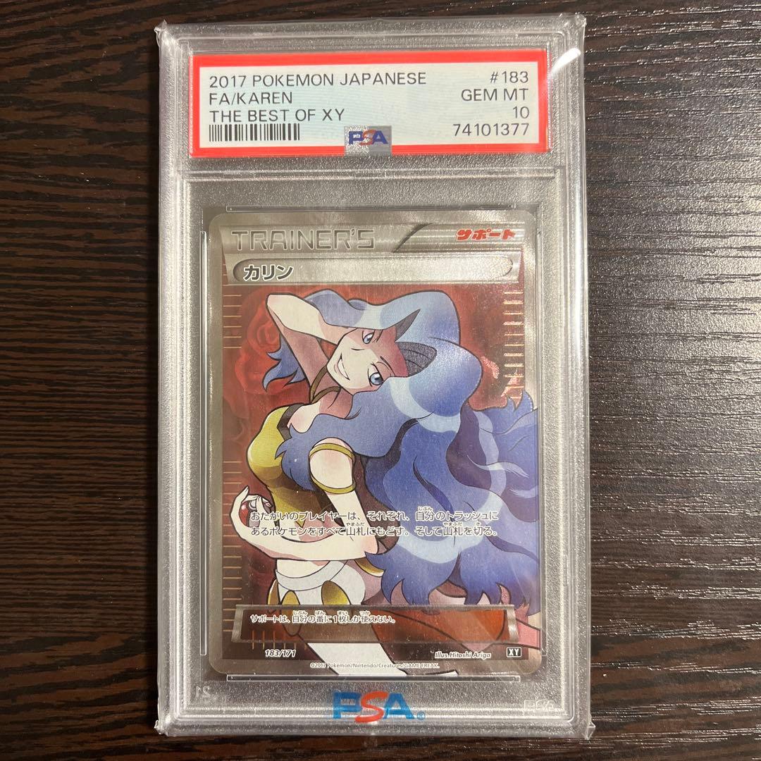 早い者勝ち【PSA10】カリン SR 183/171 - メルカリ