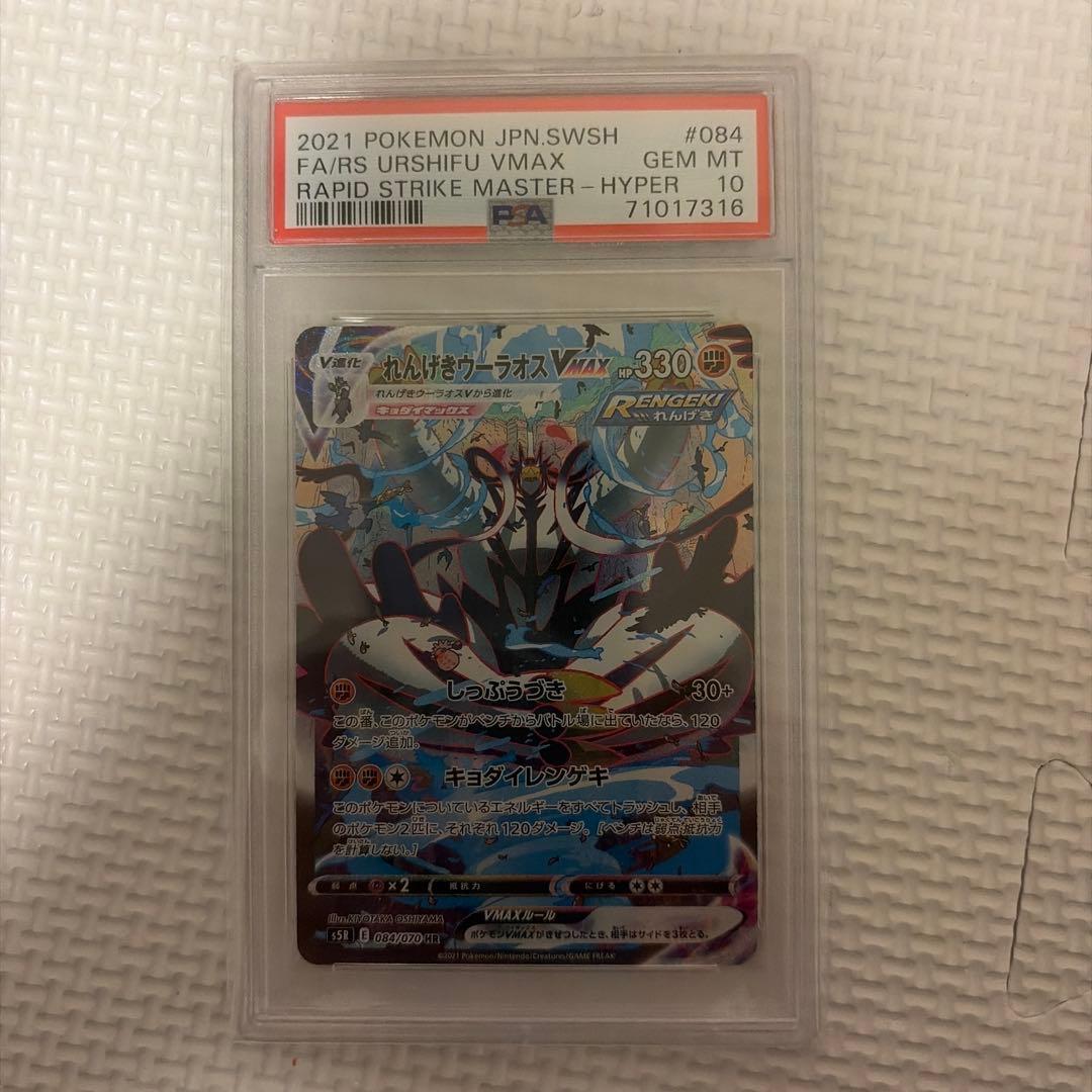 れんげきウーラオス vmax sa psa10 PSA10】れんげきウーラオスVMAX SA (HR) {084/070} [S5R] - magi通販