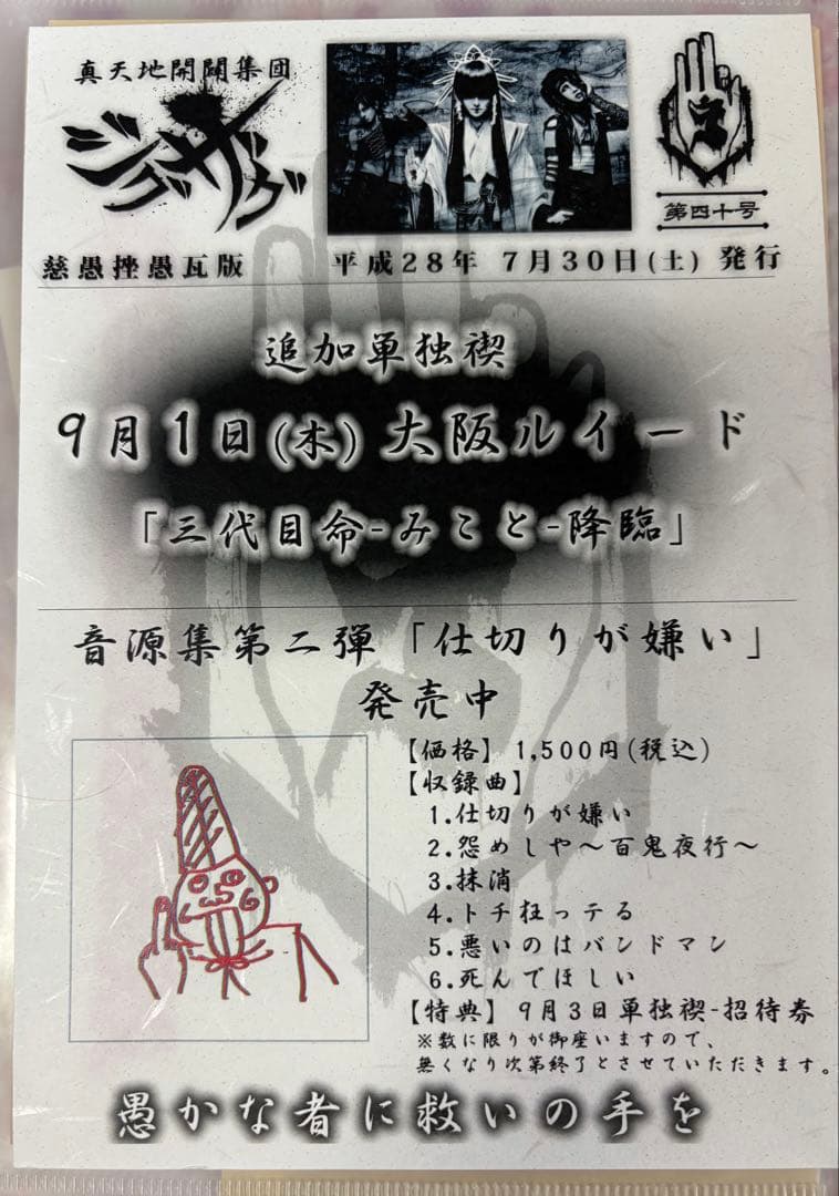 真天地開闢集団ジグザグ 繋がりたい アルバム 当時物フライヤー付き(6