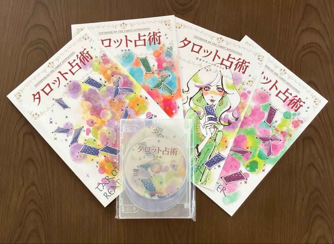 キャリカレ　タロット占術講座 教材セット｜タロットリーディングマスター資格講座｜通信教育講座