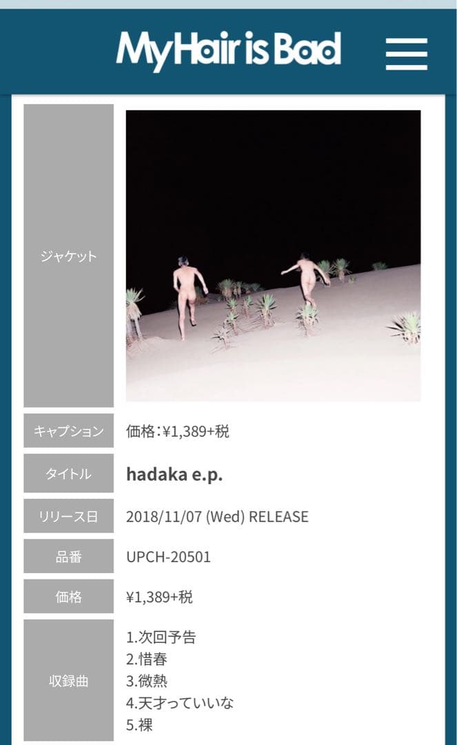 hadaka e.p. My Hair is Bad CD - メルカリ