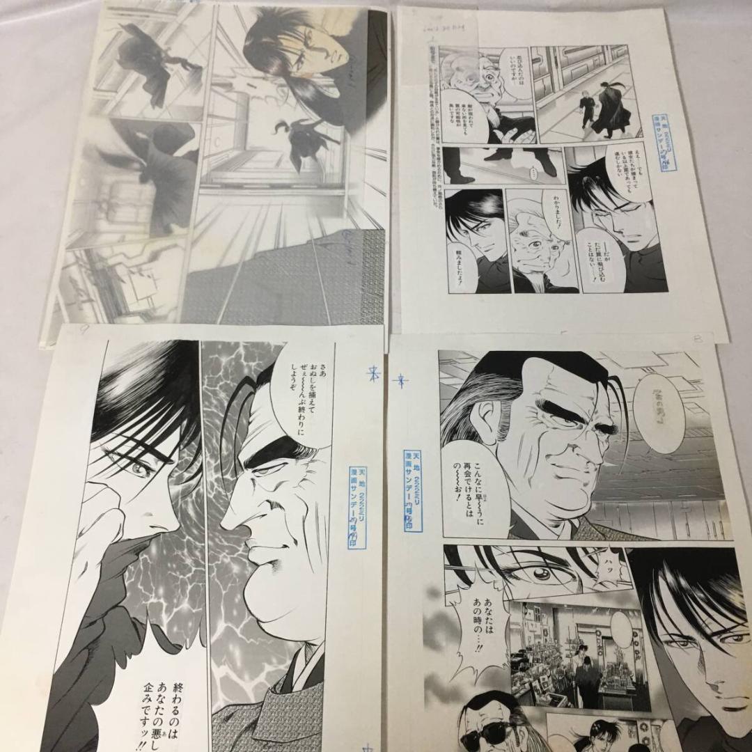 『闇の馨師 薫』檜垣憲朗画 原稿 17枚 直筆 白黒 原画 ヒガキ　ケンロウ