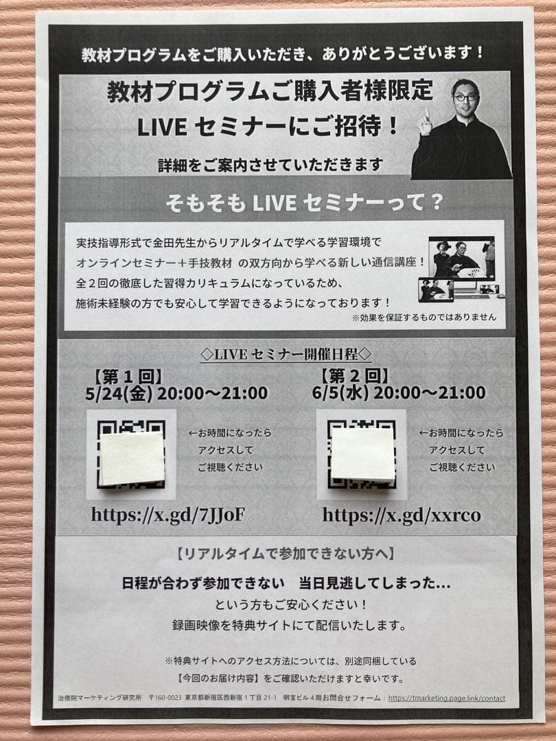 金田達朗の五感周波操術 『手技を超えた施術の別解』DVDフルセット