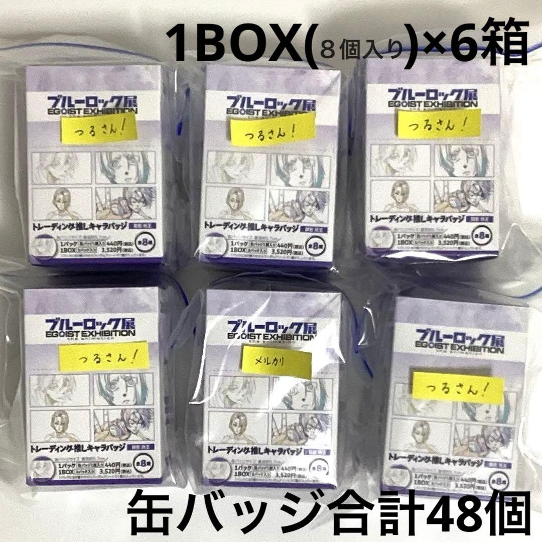エゴ展 ブルロ展 2025 box未開封 缶バッジ 計48個 御影玲王 原画 Amazon | ブルーロック 長方形缶バッジ 御影玲王 A BRAN-B001-m08