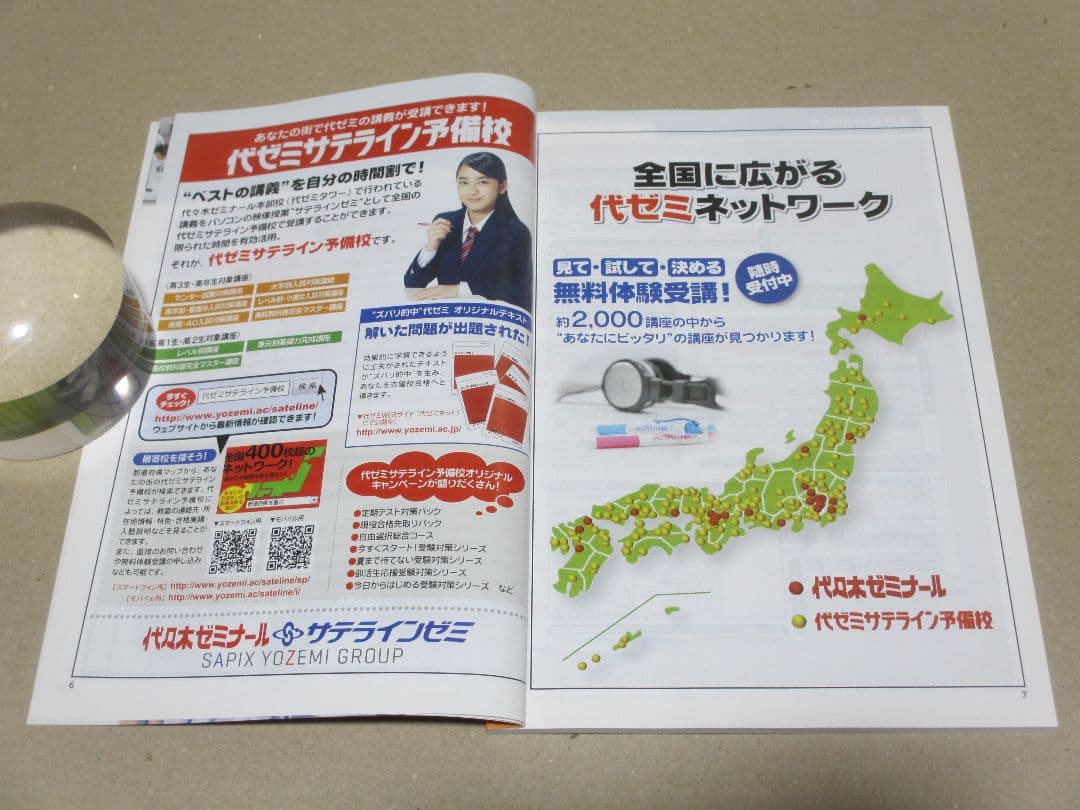 代々木ゼミナール 2014年 単科ゼミ 高1生～高卒生 2014年度