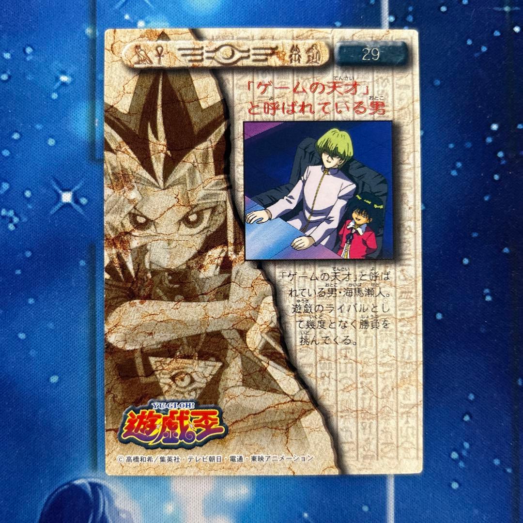 海馬 モクバ 29 東映アニメーションカード レトロ 遊戯王 - メルカリ