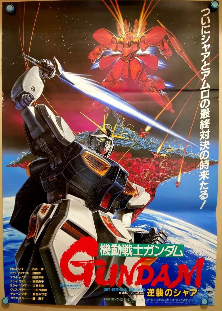 ☆1枚限定☆ 貴重 レア 機動戦士ガンダム 逆襲のシャア ポスター B2