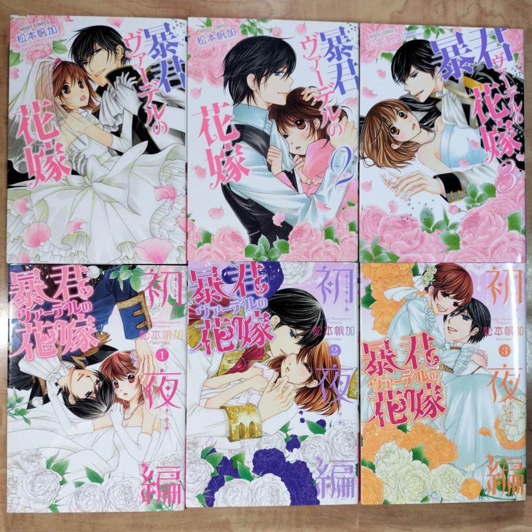 「暴君ヴァーデルの花嫁1〜3」+「初夜編1〜21」+「蜜月編1〜3」27冊セット