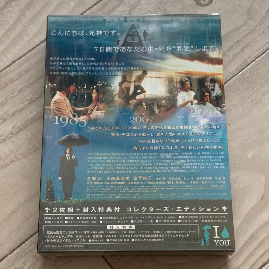 Sweet Rain 死神の精度 コレクターズ・エディション [DVD]：未開封