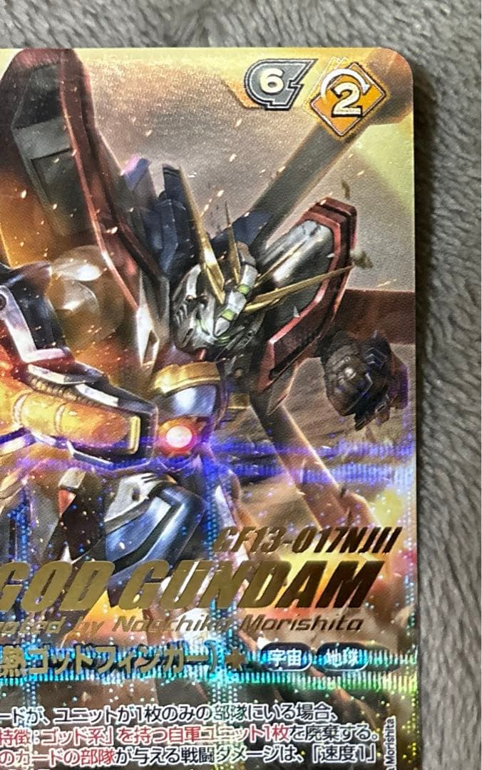 ガンダムウォーネグザ ゴッドガンダム(爆熱ゴッドフィンガー) - メルカリ