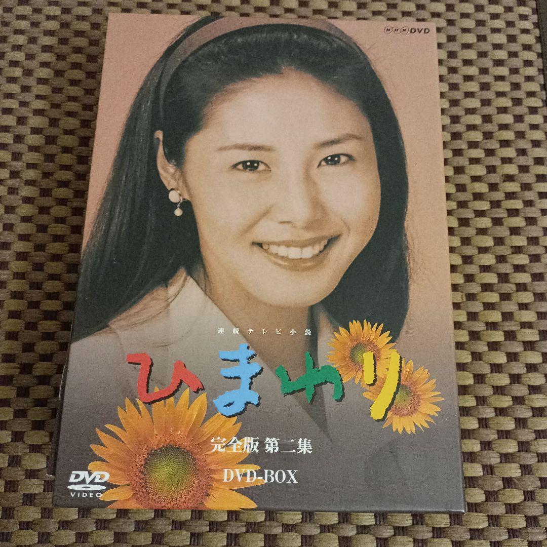 連続テレビ小説 ひまわり 完全版 第一集第二集セット DVD-BOX〈14枚組〉