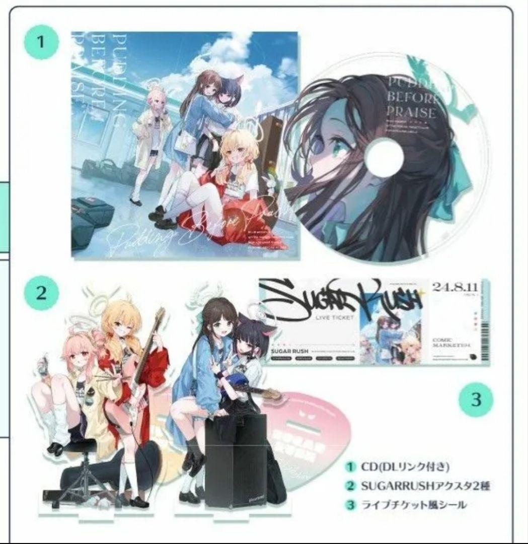 ブルーアーカイブ C104 巻羊 CDグッズセットSUGAR RUSH ブルアカ