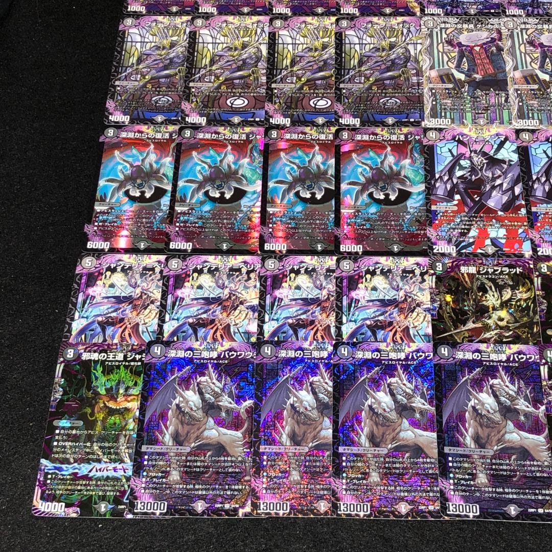 No.7662 デュエマ 黒単アビス 黒単アビスロイヤル デッキパーツ 大量