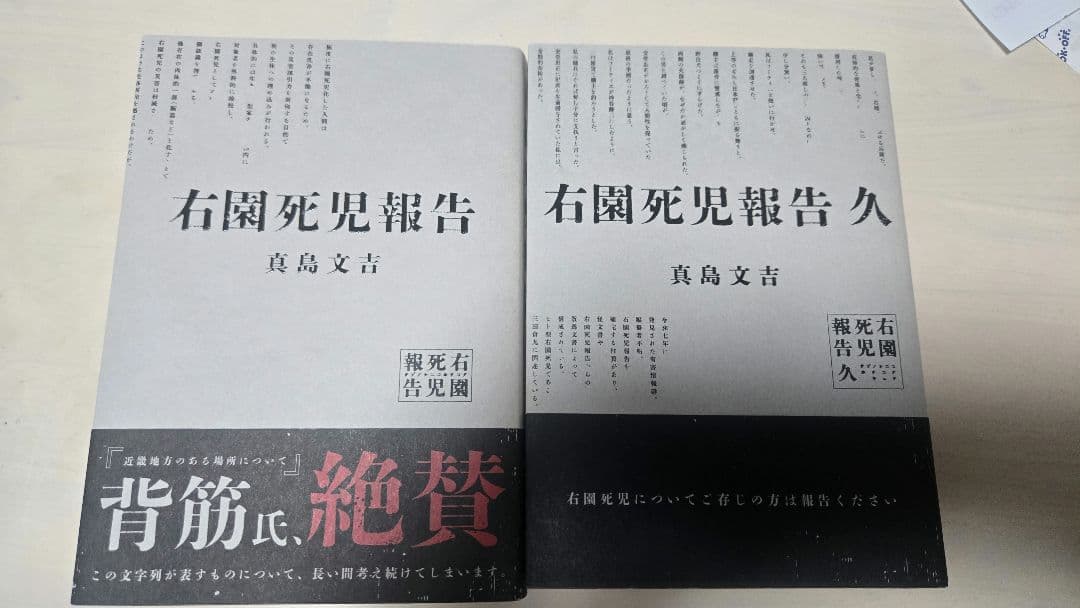 近畿地方のある場所について 背筋 他 オカルト小説7冊セット 諸々