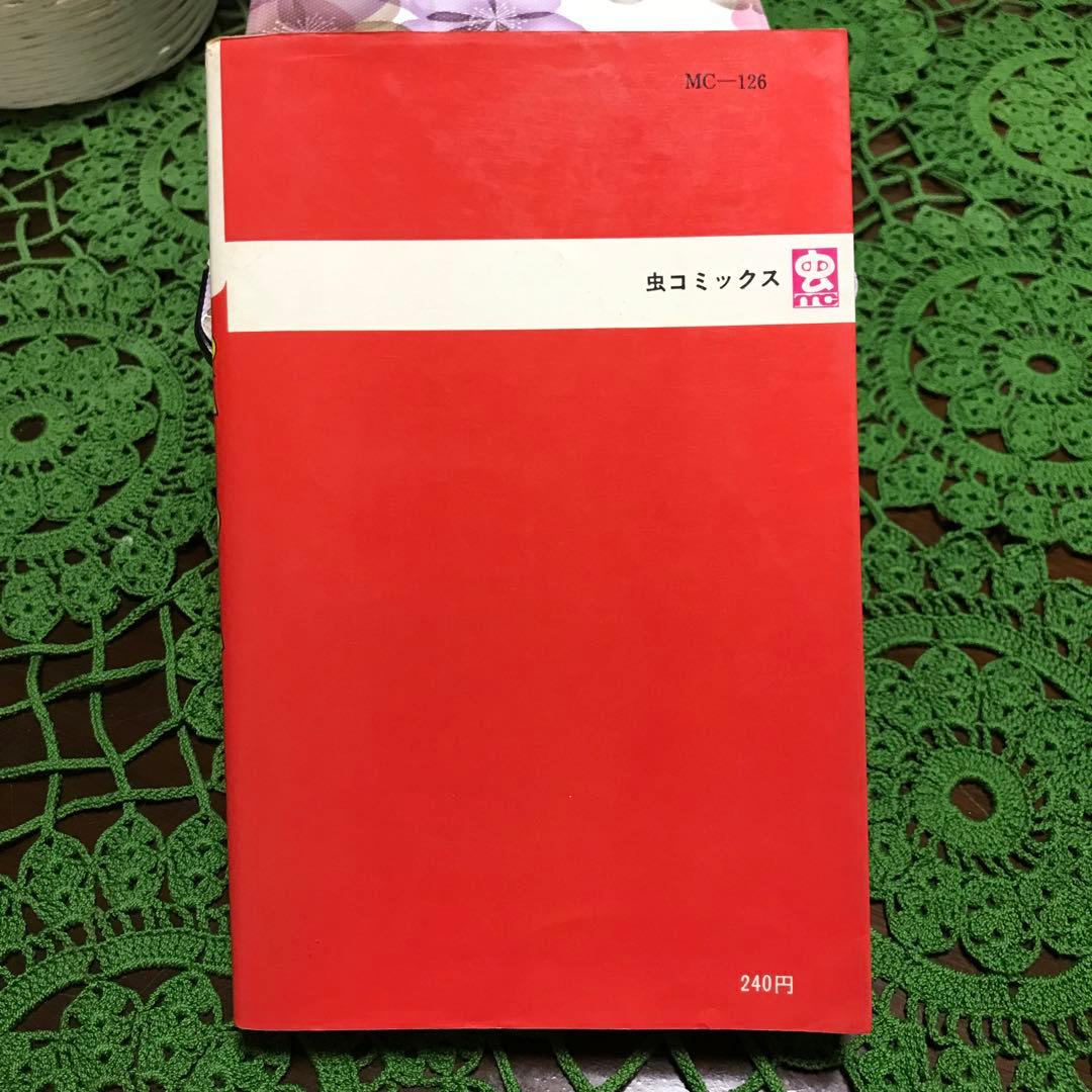 初版】パーマン 4巻(最終巻) 藤子不二雄(虫コミック) - メルカリ