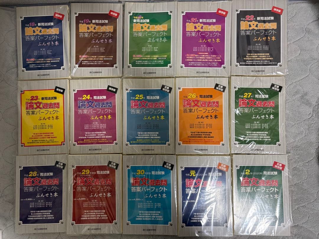 や*ん様 ぶんせき本　司法試験　裁断済　15冊　H18~R2 令和2年司法試験/論文過去問答案パーフェクトぶんせき本【送料無料