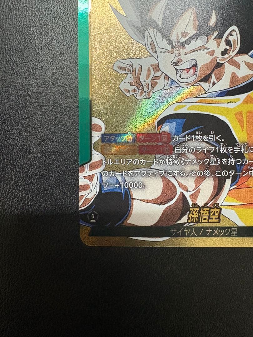 ドラゴンボール フュージョンワールド SB02-033 孫悟空 L☆ - メルカリ