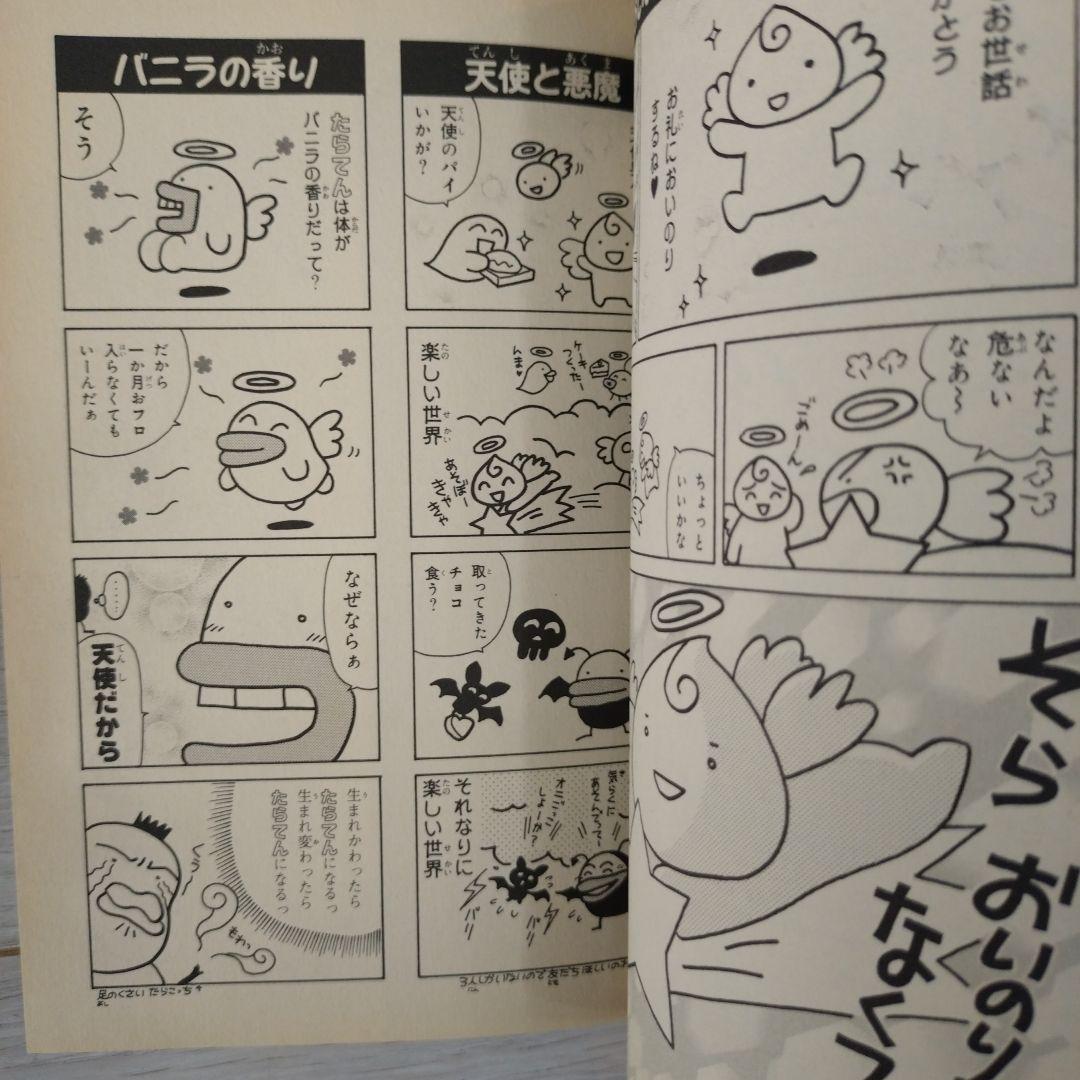 まるごとまんがでたまごっち 1,2巻セット きむらひろき - メルカリ