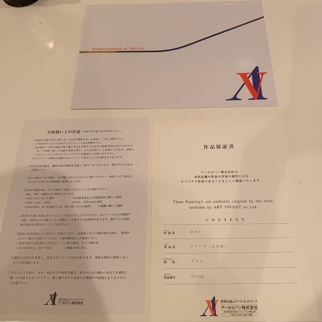 KAGAYA「ヴァーゴ」