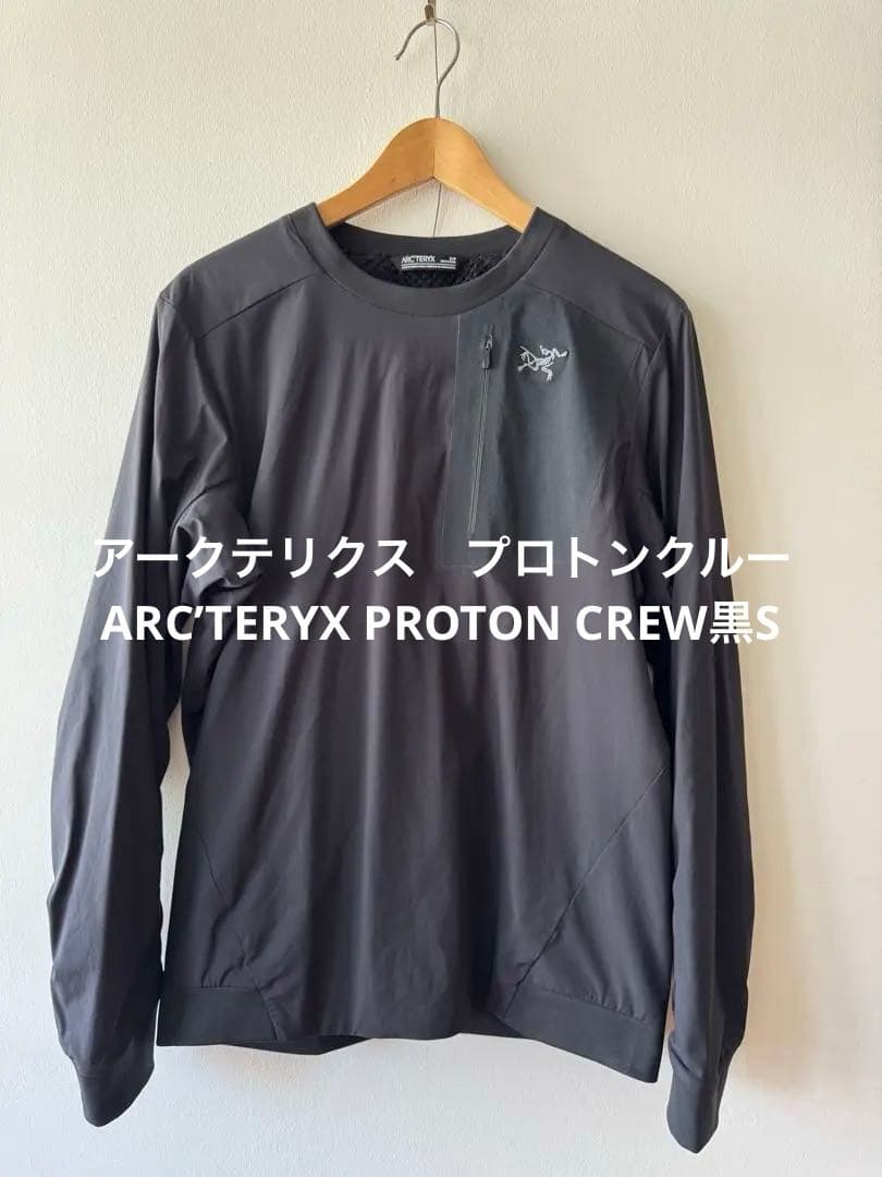 アークテリクス プロトンクルー ARC'TERYX PROTON CREW黒S - メルカリ