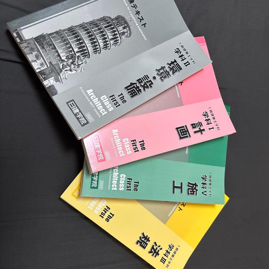 1級建築士学科　施工・計画・環境設備・法規・構造 一級建築士｜法規の難問、計算問題に挑戦して攻略ポイントをまとめて