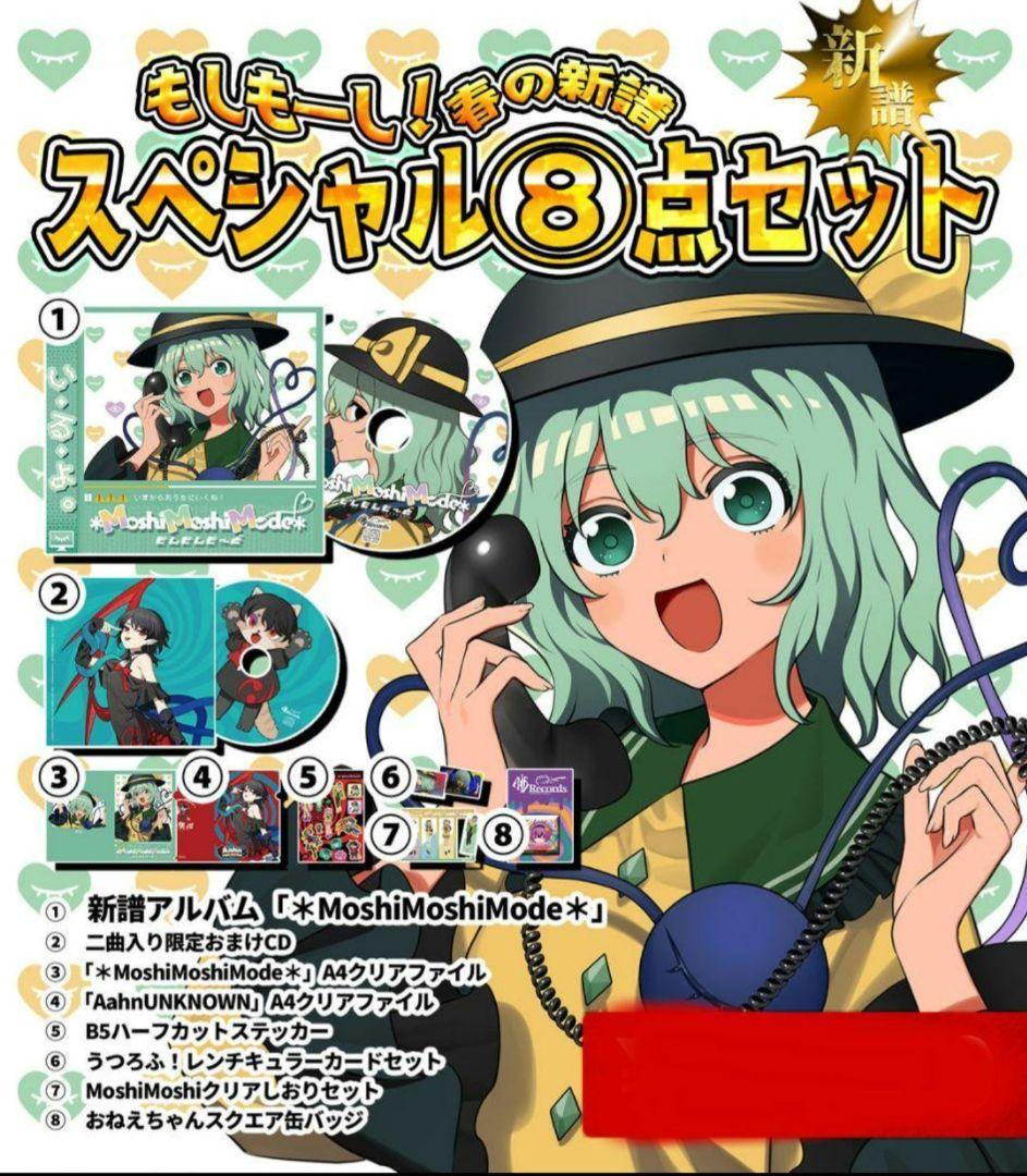 東方 東方Project 暁Records セット - メルカリ