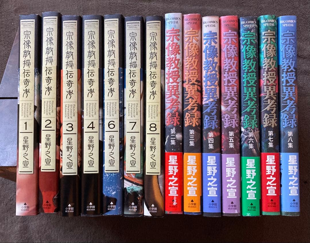 星野 之宣　①宗像教授伝奇考 ②宗像教授異考録　合計14冊セット　★ 宗像教授伝奇考 完全版 2 | 星野之宣 – 小学館コミック