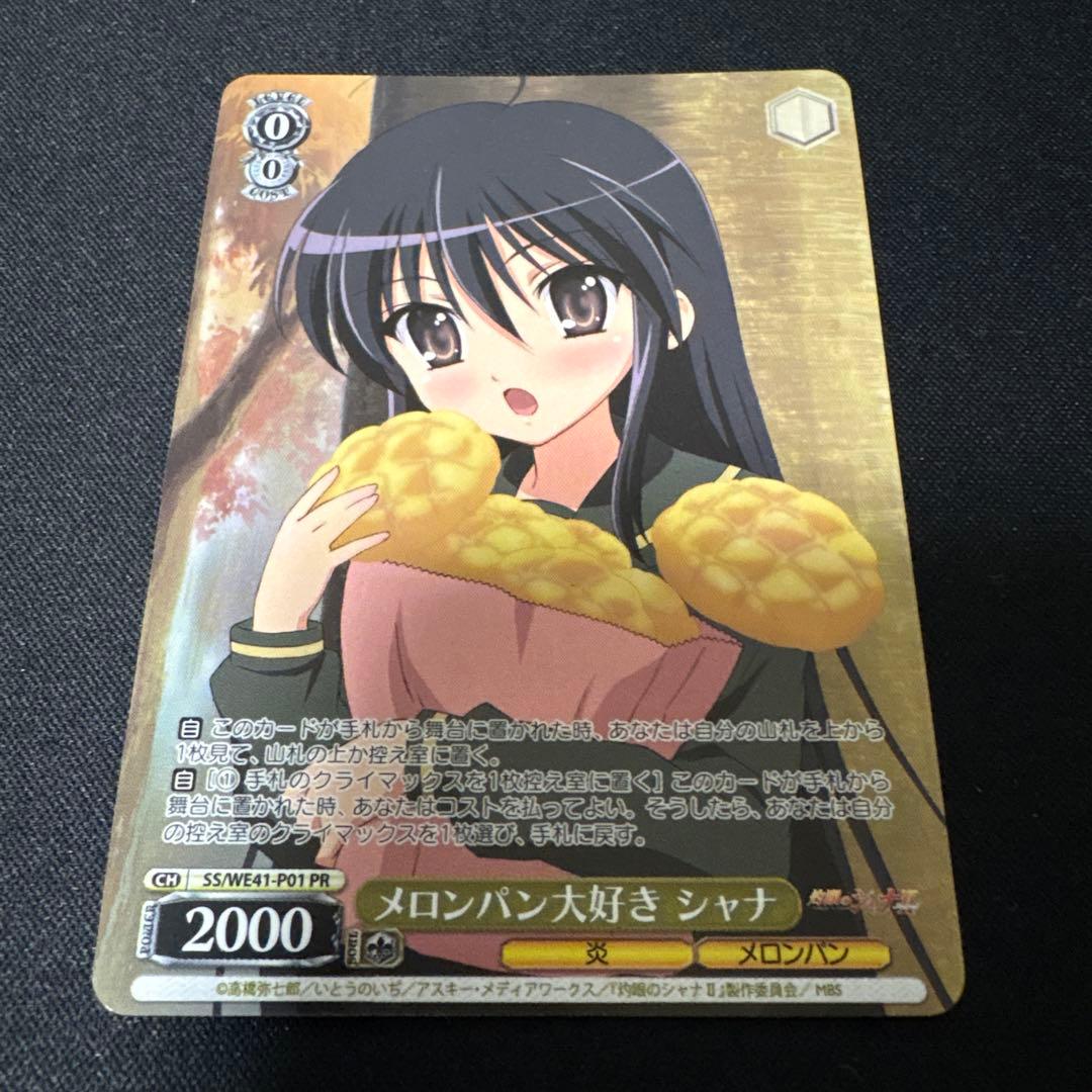 メロンパン大好き シャナ 灼眼のシャナ プロモ ヴァイス - メルカリ