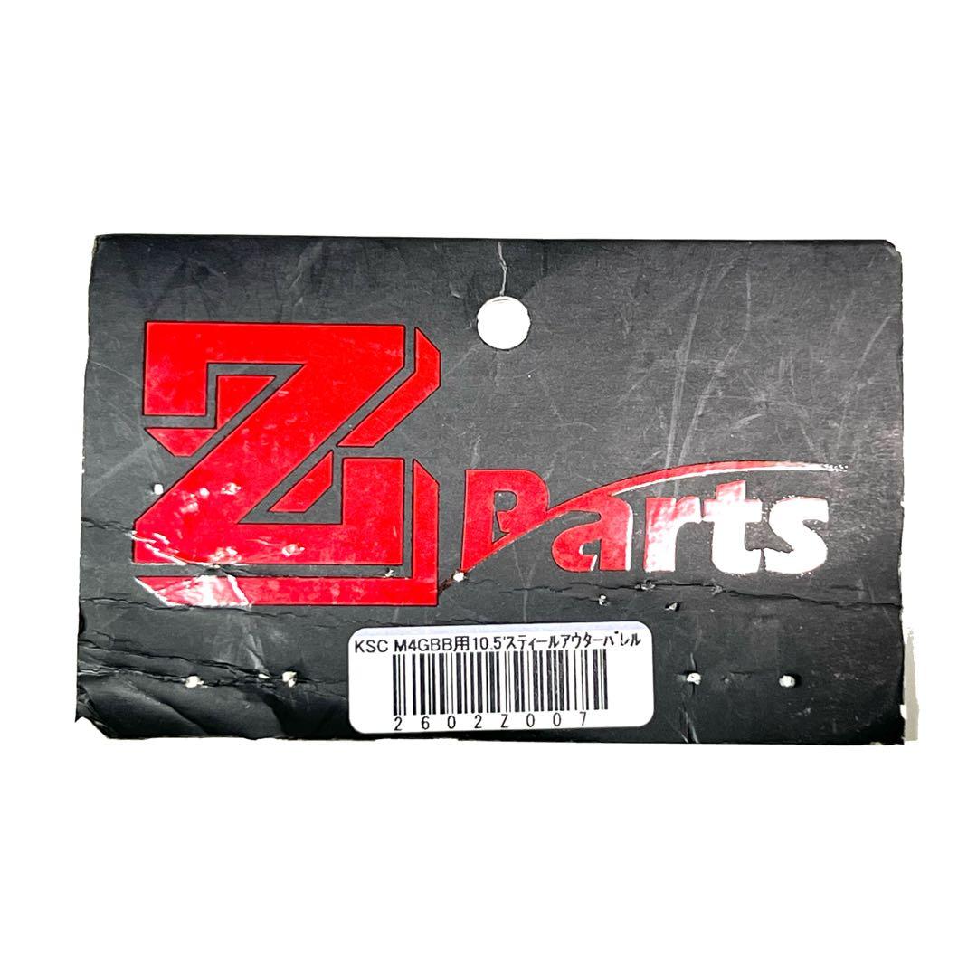 Z-Parts スチールCNC 10.5インチアウターバレル KSC M4 対応 - メルカリ