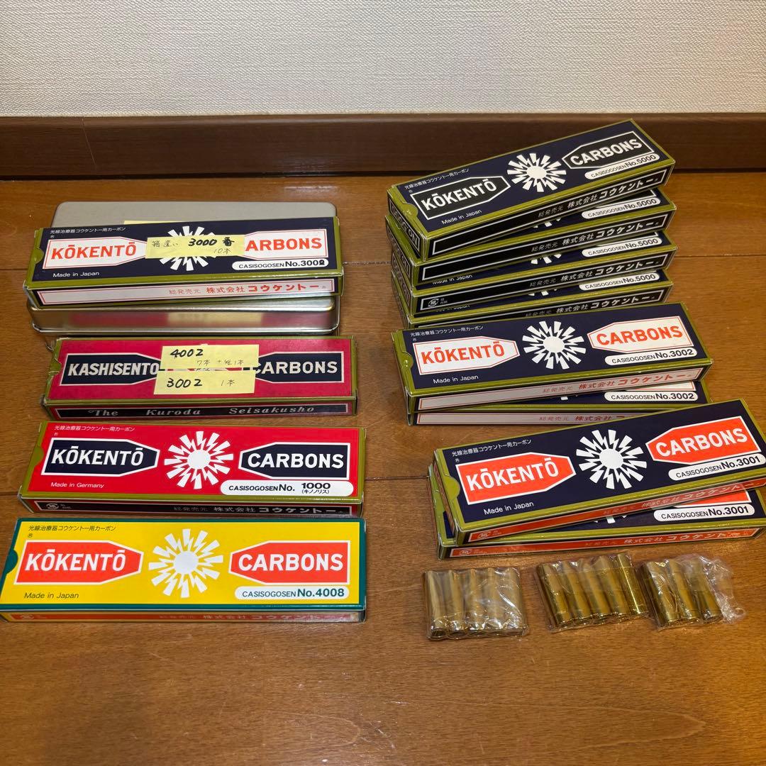 黒田製作所 コウケントー 光線治療器用カーボンまとめ売り - メルカリ