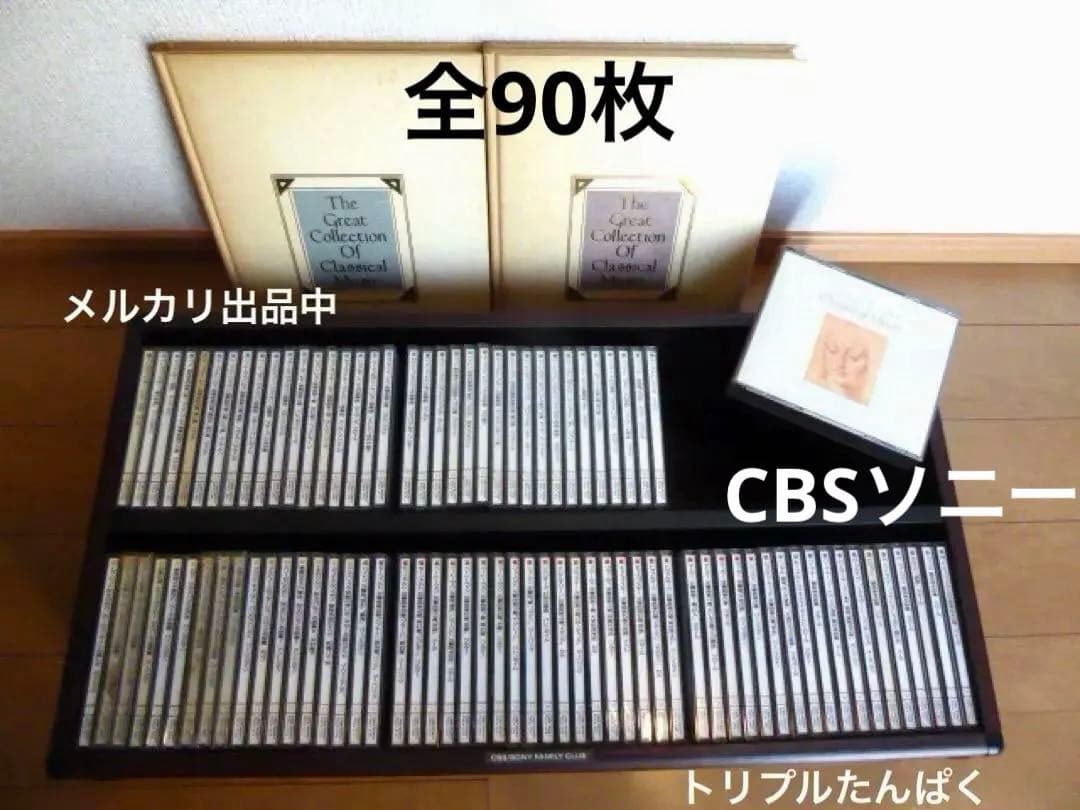 世界クラシック音楽大系　CD セット 90枚 解説本2冊　索引CD3枚　ラック 世界クラシック音楽大系 CDスペシャル CD 88枚 + 3枚 - メルカリ