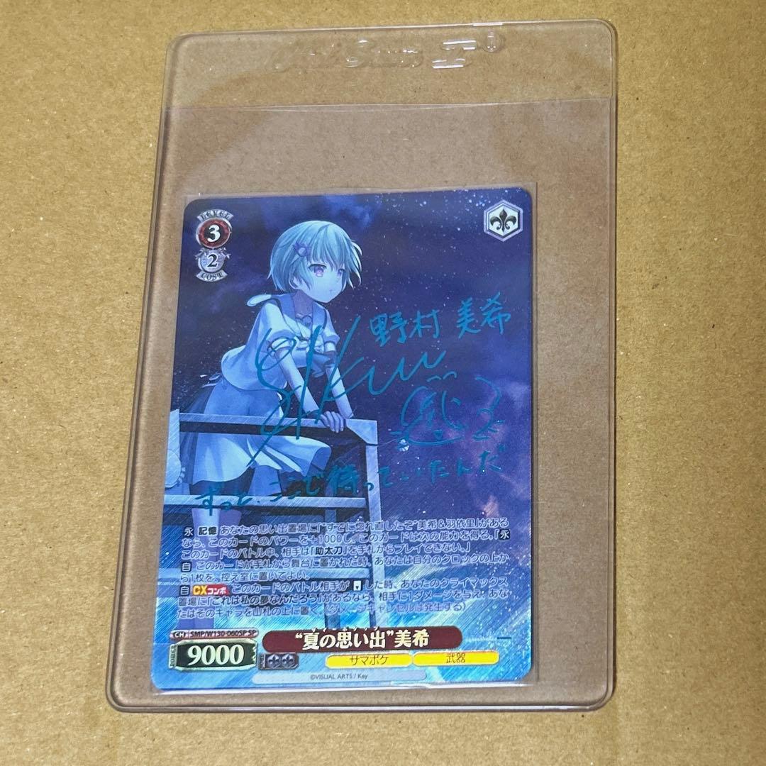 ヴァイスシュヴァルツ 夏の思い出 美希SP 青サインSummer Pockets