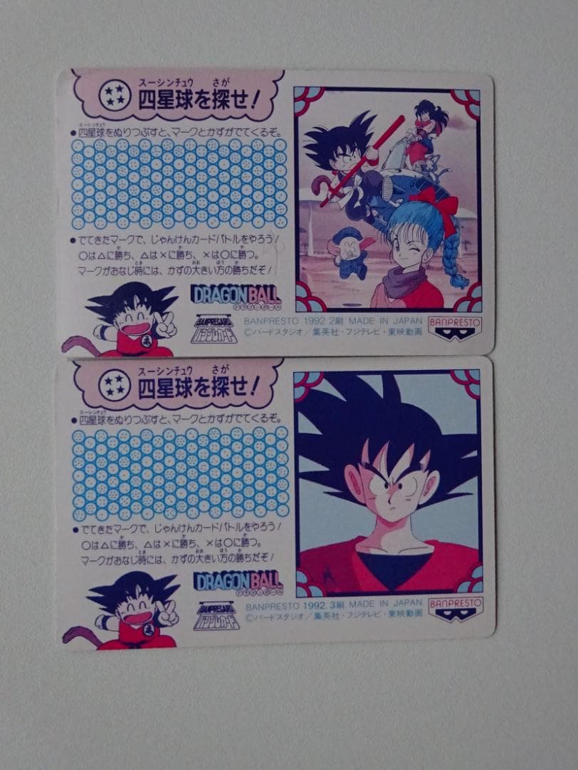 パート2】ドラゴンボール てれびでんわ 69 71 カードダス