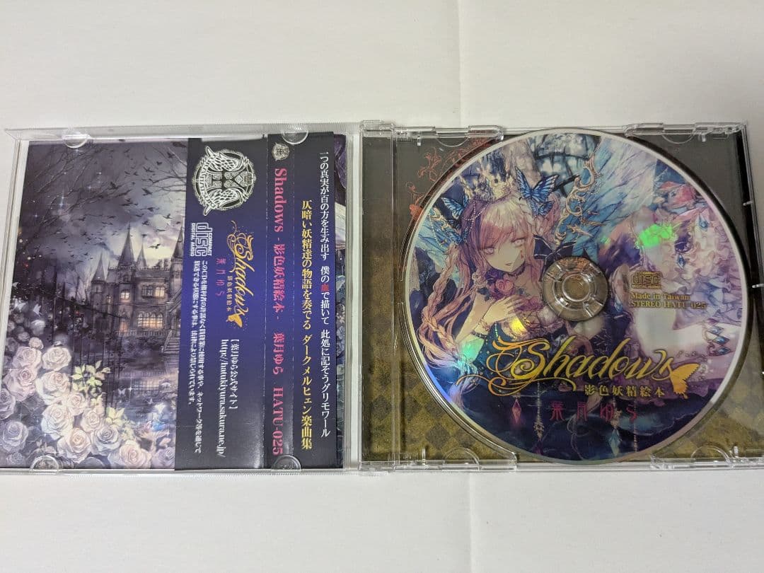 【 Shadow's 影色妖精絵本 】 葉月ゆら