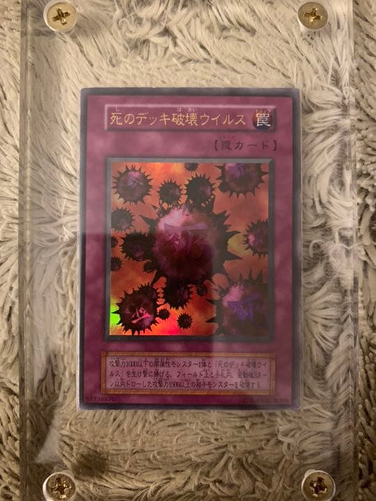 No.937 遊戯王 良品 初期 死のデッキ破壊ウイルス ウルトラレア Amazon.co.jp: 遊戯王OCG 死のデッキ破壊ウイルス 初期 ウルトラレア