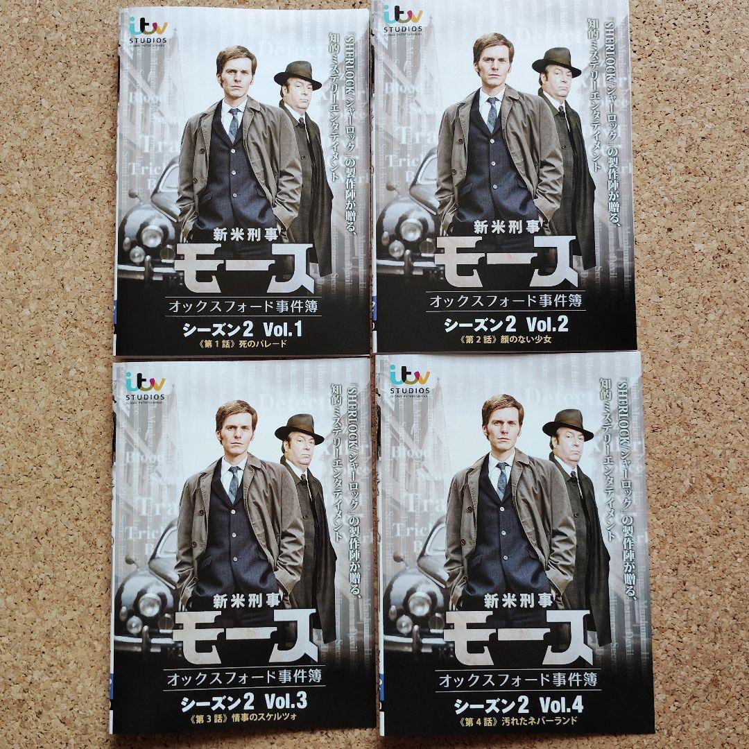 新米刑事モース オックスフォード事件簿シーズン1&2全9巻セット