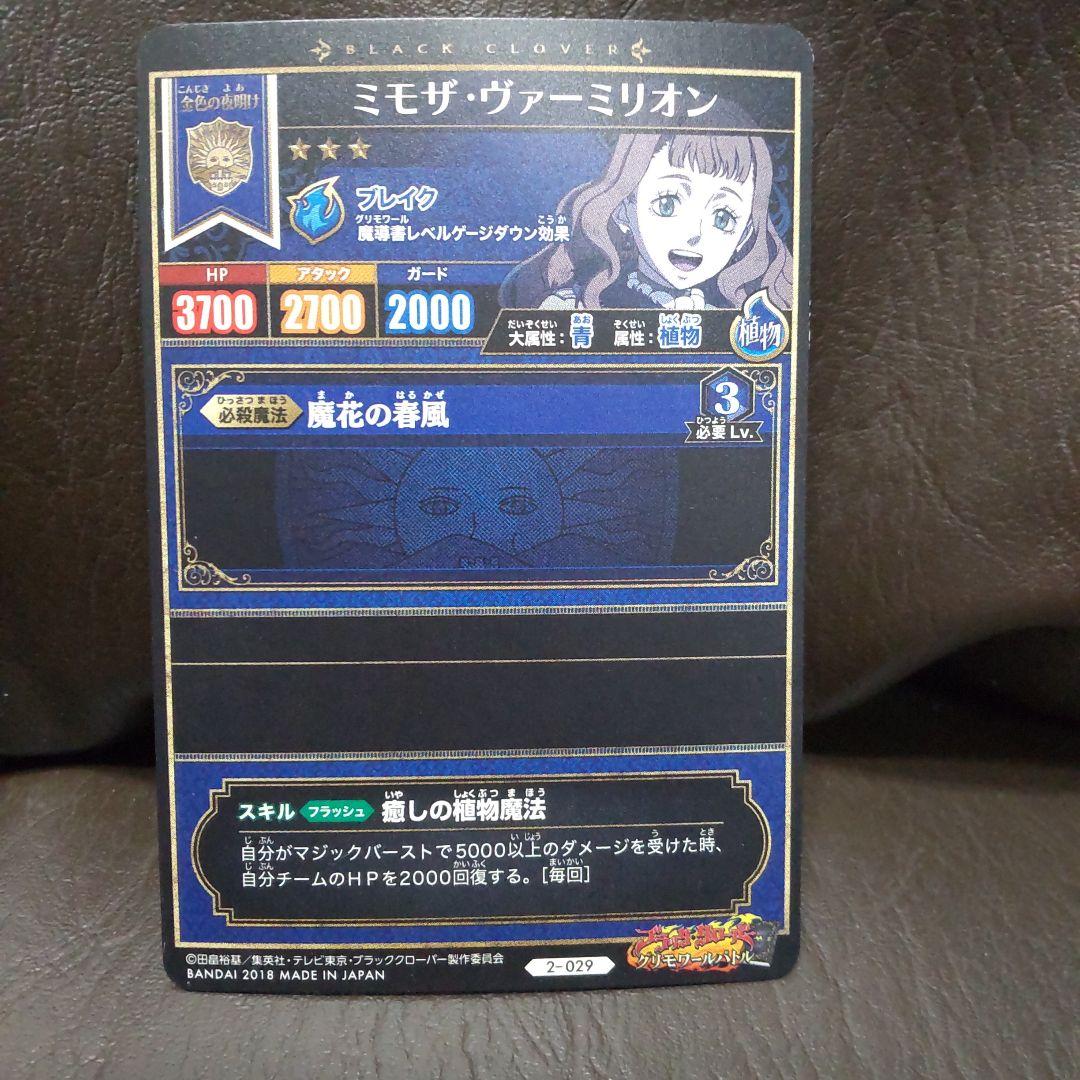ブラクロ ブラッククローバー グリモワールバトル ミモザバーミリオン