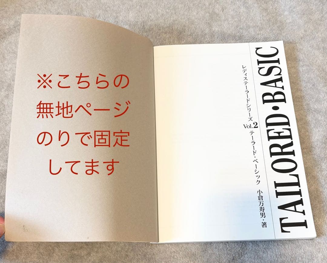 TAILORED BASIC Vol.2 小倉万寿男テーラードベーシック