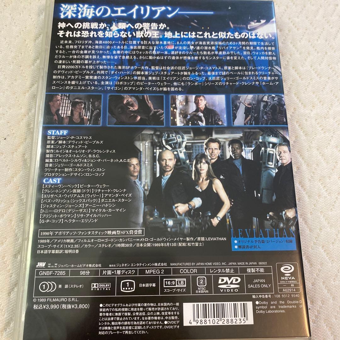 DVD リバイアサン 廃盤希少
