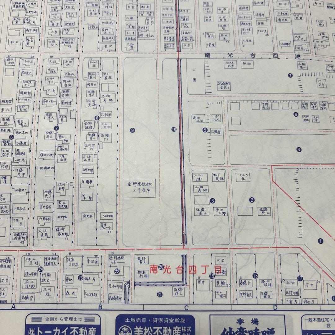 仙台市 ゼンリンの住宅地図 3冊セット - メルカリ
