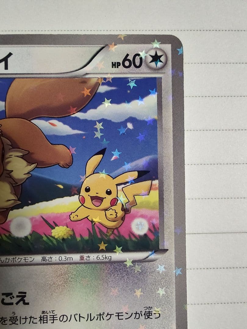 イーブイ PROMO BW-Pプロモカード 235/BW-P - メルカリ