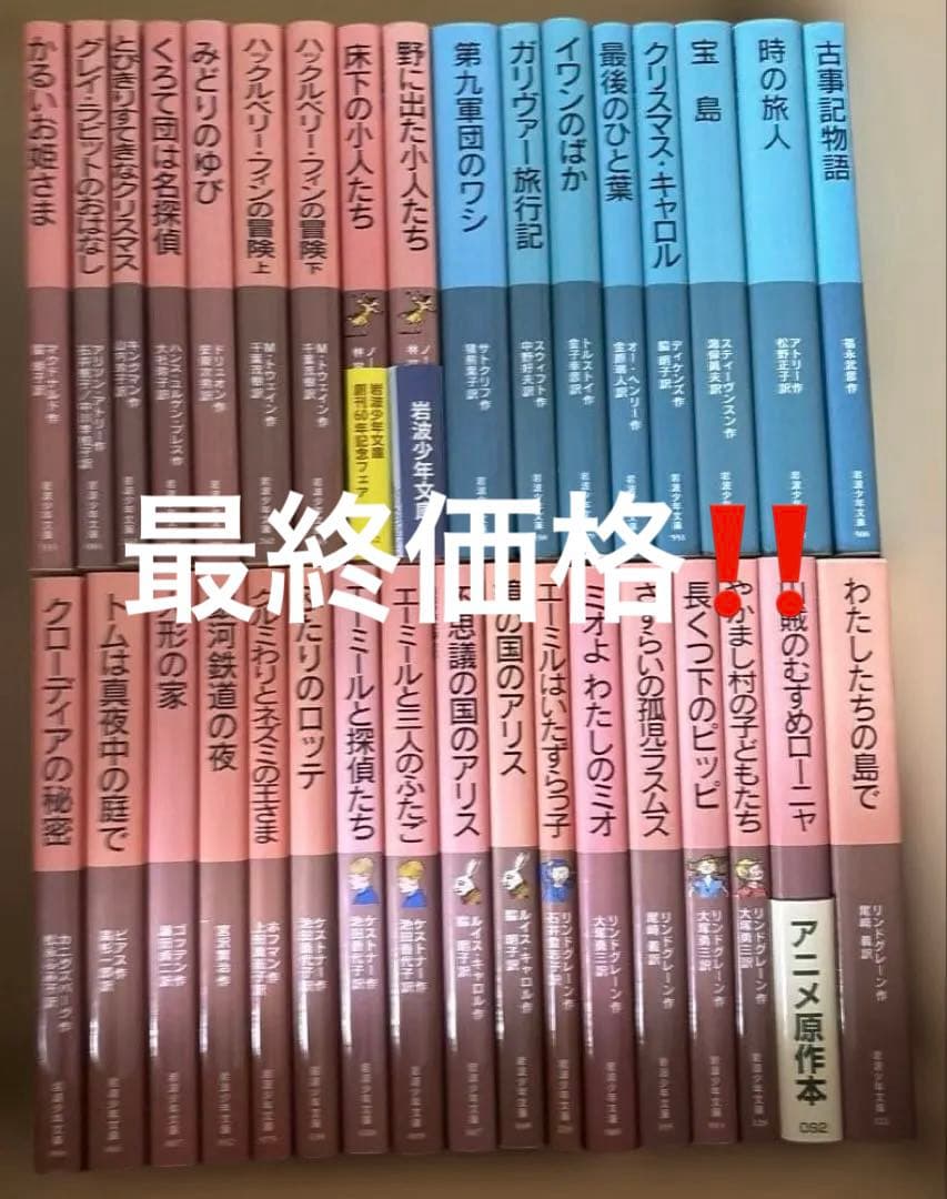 リンドグレーン、ケストナー作品他 岩波少年文庫34冊セット みなさんの #イチオシのケストナー作品 を教えてくださいませんか