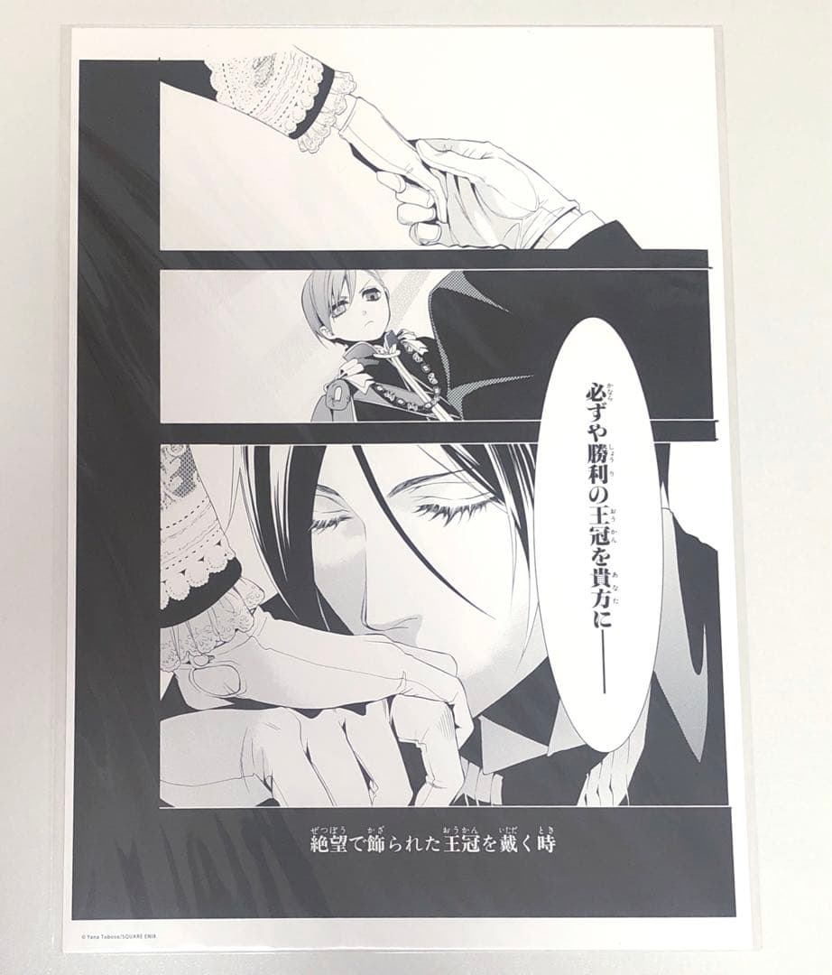 黒執事 複製原画 黒執事展 RichBlack セバスチャン シエル 枢やな